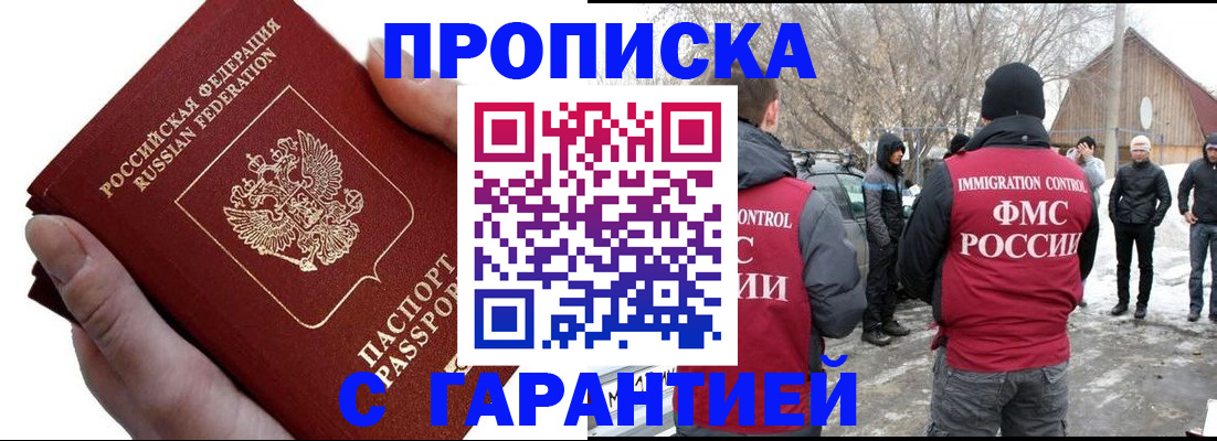 прописка для работы в Торопеце